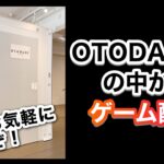 【防音室】OTODASUⅡの中からゲーム実況してみた【ゲーム実況】