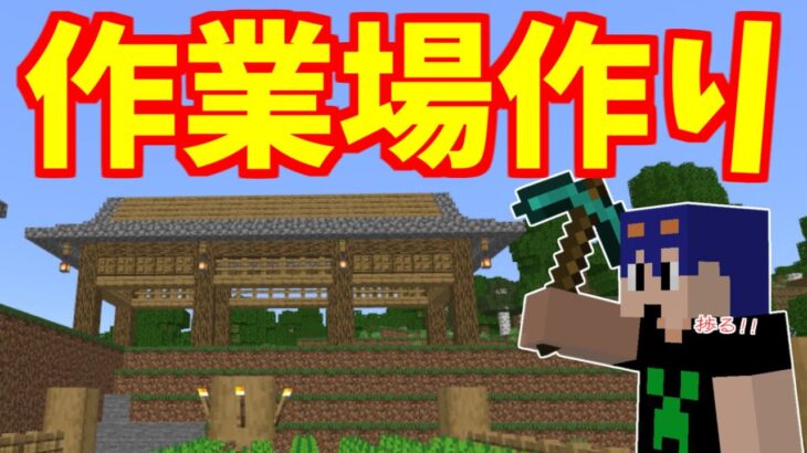 【マイクラ】簡単なアイテムで作れるオシャレな倉庫作り！畑も作って拠点を充実させる！　PART6【ゆっくり実況】