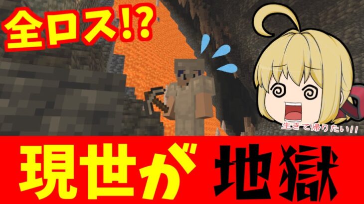 【マイクラ】いざ、マイナス世界の洞窟へ…ここが地獄ですか？？？　PART9【ゆっくり実況】