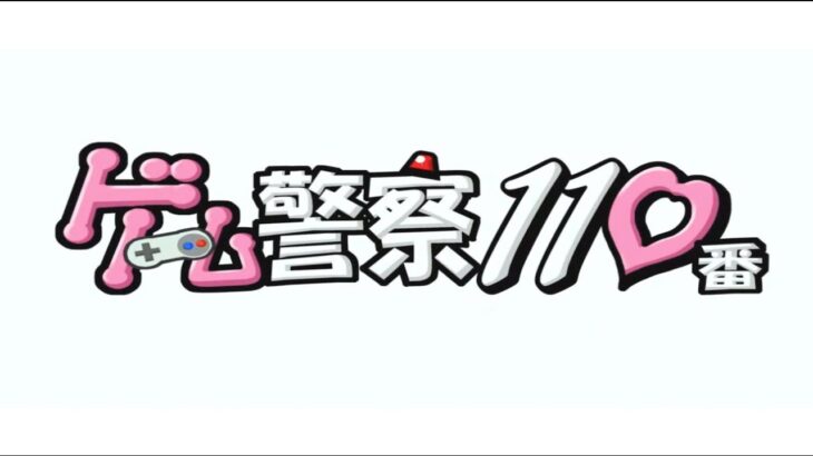 【ゲーム実況】【PS4】バイオハザードに挑戦🎵／ゲーム警察110番👮窪田美沙＃0