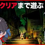 【発売当日ライブ】クリアまで遊ぶ『夜廻三』完全初見実況プレイ！【PS4版／PS5】