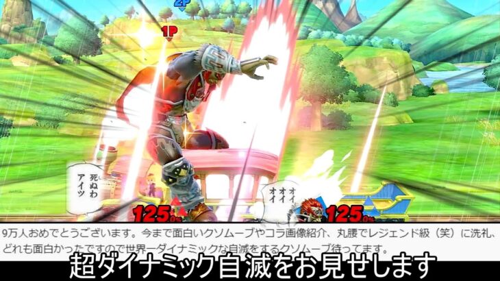 下に自滅できないステージで下に自滅するクソムーブ紹介【スマブラSP】