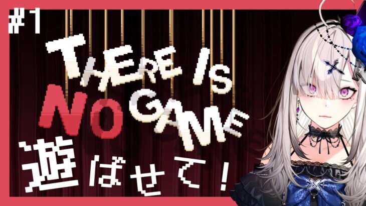 【There is no game】# 1　これゲームじゃないの？再生リストは何に入れたらええの？【健屋花那/にじさんじ】