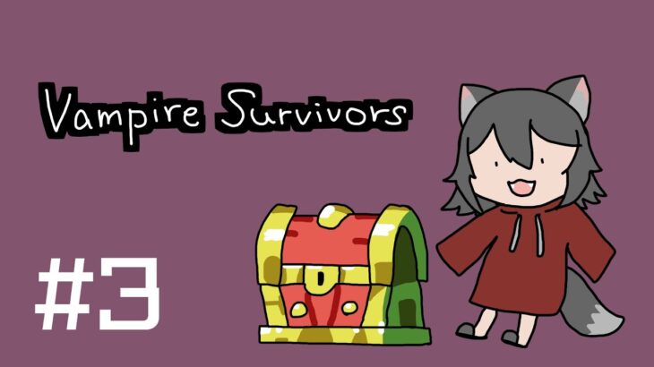 【ゲーム実況】Vampire Survivors #3【新人Vtuber】