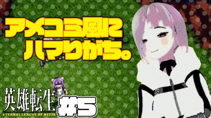 【elona】英雄転生外伝~生きている武器~#5【#Vtuber #ゲーム実況】