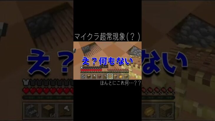 【？】マイクラ切り抜き#ゲーム実況 #shorts #マイクラ