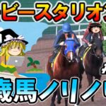 ダビスタswitchでまったりダービー馬を作る（４７）【競馬ゲーム　実況】＃ダビスタ