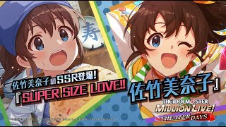 ゲーム「アイドルマスター ミリオンライブ！ シアターデイズ」佐竹 美奈子　スペシャル動画【アイドルマスター】