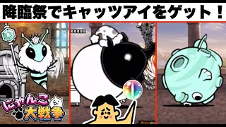 ドイヒーくんのゲーム実況「にゃんこ大戦争その２１７・降臨祭」