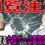 【閲覧注意】怠惰すぎる女性ゲーム実況者の真実がヤバすぎる【ざんげちゃん：あるまじろ：柊みゅう】