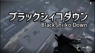 【ブラックシィコダウン】しぃ子のてけてけゲーム実況