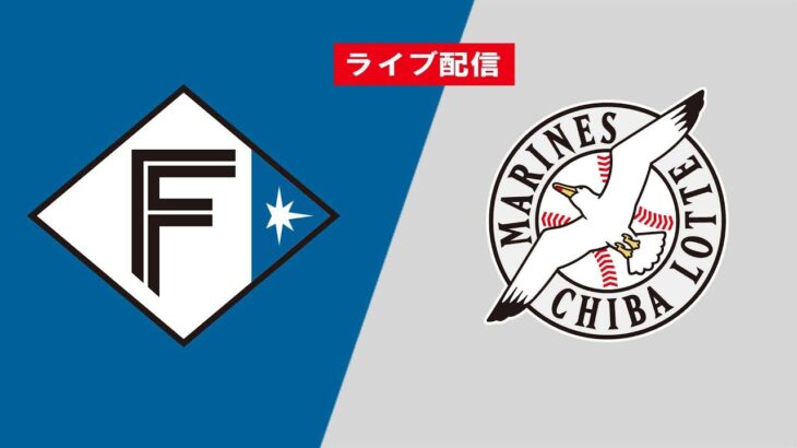 【ライブ放送】 北海道日本ハムファイターズ vs 千葉ロッテマリーンズ フルゲーム 2022年4月6日（水）