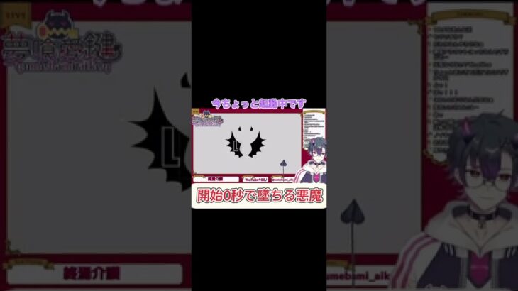 開始0秒で墜ちる悪魔【終焉介護】#shorts #ホラーゲームライブ #終焉介護 #絶叫