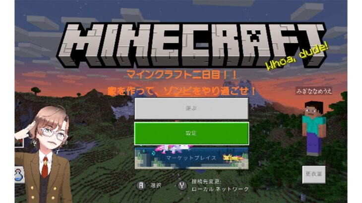 #マイクラ #コラボ  #デビュー #ゲーム実況　マイクラ2日目！家を作ってゾンビをやり過ごせ！　コメントお願いします。アドバイス頂けたら幸いです