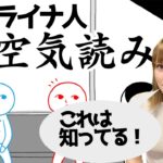 【つたない日本語ゲーム実況】ウクライナから日本に来て2ヶ月、どれくらい空気を読める？！
