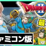 [ドラクエ2ファミコン 女性実況]ドラゴンクエスト2🔴FC版レトロゲーム実況/DQ2[DRAGON QUEST2 悪霊の神々]