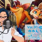 🎮#30 ゆゆんちゲームライブ -Crash Bandicoot-