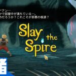 #3【兄ゲー】兄者が引くカードゲームSlay the Spire【2BRO.】