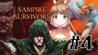 【ゲーム実況】パンダァ#4【Vampire Survivors】