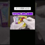 ポケカ開封6日目👾#ポケカ開封 #ゲーム実況 #ぽけもん #ポケモンカード