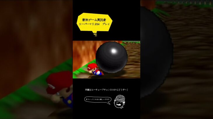 新人女性ゲーム実況者がマリオ64をプレイする　#Shorts