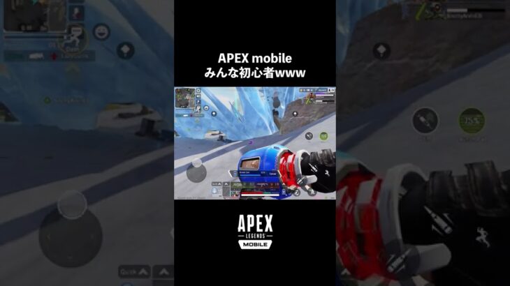 APEX mobileみんな初心者www　#shorts #apexmobile #ゲーム実況