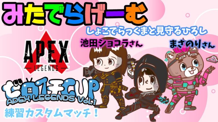 APEXライブ配信！ゼロイチCUP練習カスタム！エーペックスLive！〈APEX/PS5版〉