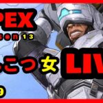 【#APEX】真夜中不健康　ランクapex　#ライブ　#ゲーム実況　#LIVE　#Live　#生放送　#生配信　#エーペックス　#エーペックスレジェンズ　/ながやまめめ