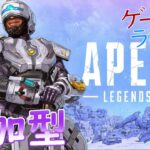 [🏯ニューキャッスル🏰]定時外！ゲームライブ配信！！「Apex Legends」シーズン13編#1 参加型　 初見さんも歓迎♪