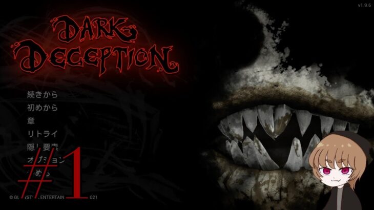 Dark Deception #1 仄雲ゲーム実況