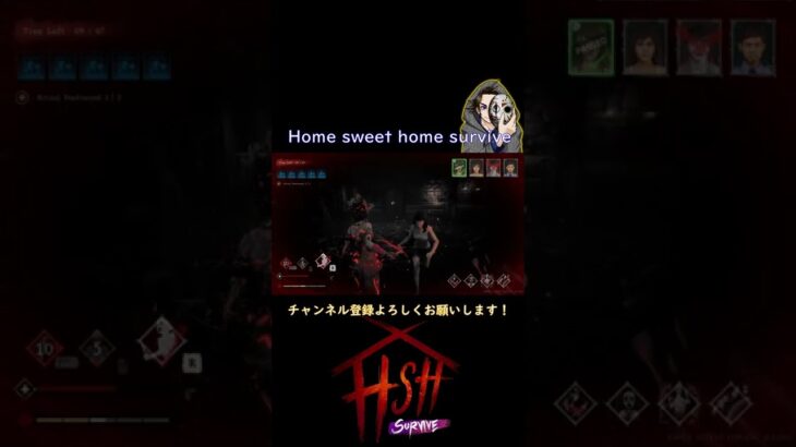 でれそうだけど？Home Sweet Home：survive【HSHS】【ゲーム実況】＃shorts