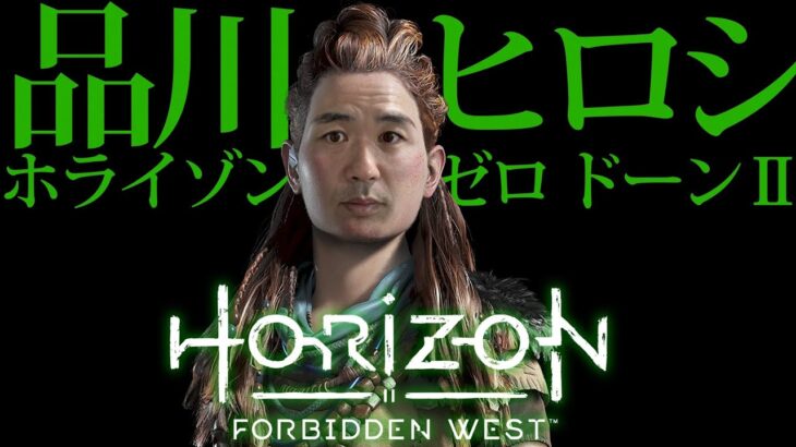 ＃１　Horaizon　Forbidden West