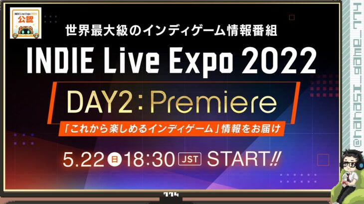 【公認配信】応援放送『INDIE Live Expo 2022 DAY2 : Premiere』～世界最大級のインディゲーム情報番組～