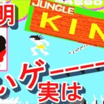 【レトロ＼ゲーム実況】ジャングル・キング【JUNGLE KING】タイトー アーケード AC