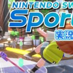 めざせ！全競技プロ級！Nintendo Switch Sports 実況プレイ！#3【ニンテンドースイッチスポーツ】