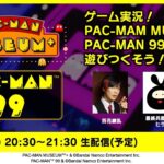 ゲーム実況！PAC-MAN MUSEUM+ PAC-MAN 99を遊びつくそう！【バンナムフェス 2nd オンライン】