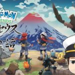 【ゲーム実況】セレガーライブ!!『Pokémon LEGENDS アルセウス Part2』2022/05/30【#セレガーラ生放送】