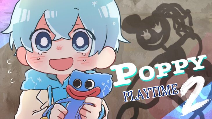 海外で話題「廃墟になったおもちゃ工場の怪物」から逃げるホラーゲームがヤバい。すとぷり【Poppy Playtime】