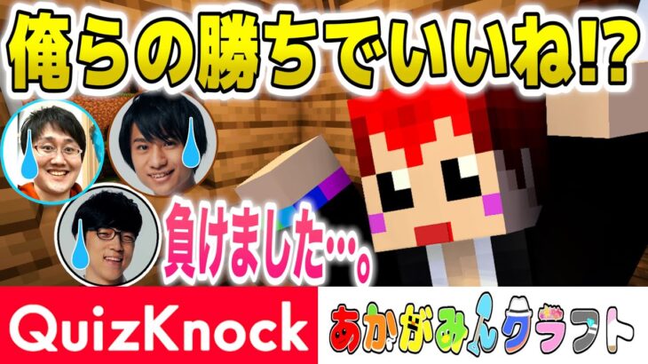 【あかがみん×QuizKnock 】協力プレイのはずが早押し対決勃発!?ｗ【赤髪のとも】月の屋敷:後編