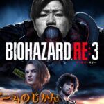 【ゲーム実況】バイオ大好きサクのRE:3をクリアするまでの道のり＃3【バイオハザードRE:3】