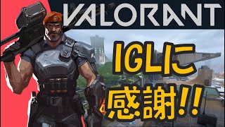 【ランク：S1】IGLありがとう～!!【Valorantゲーム実況】