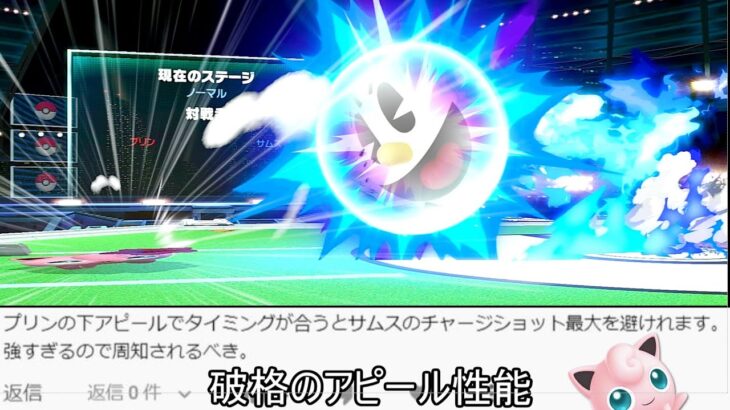 プリンのアピールでサムスのチャージショットを回避するクソムーブ紹介【スマブラSP】