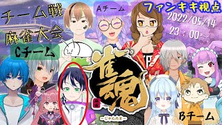 雀魂ゲーム実況：Vtuberだらけの三麻大会にお邪魔します！　ファンキキ視点