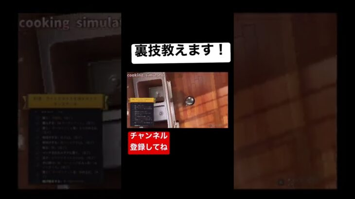 忙しい人必見！！！【cooking simulator】#shorts #クッキングシミュレーター #ゲーム実況