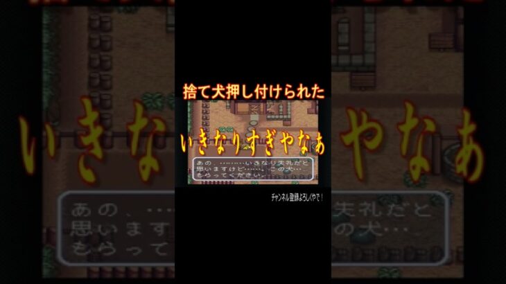 【無理やり】捨て犬押し付けられる主人公『牧場物語』ゲーム実況#shorts