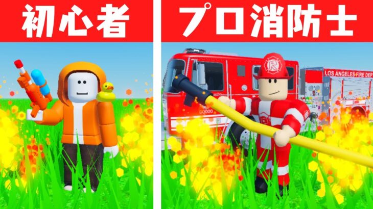 プロ消防士をめざそう!!街を火事から救えるか!?【ロブロックス】