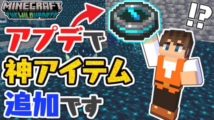 1.19アプデで追加された古代の神アイテム!?怪しいリカバリーコンパスの能力とは!?海でマイクラ実況Part58【マインクラフト】