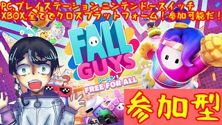 【参加型】フォールガイズゲーム実況！：初心者向けにコツを解説しながら1配信1クラウンを維持できるのか！？ 　FallGuys　ファンキキ