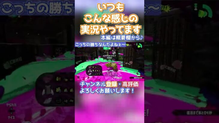 「でも、こっちの勝ちなんだよね～！！」ゲーム実況ハイライト#116　2022/06/29【スプラトゥーン2】  #Shorts