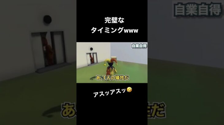 1人の犠牲…www#ゲーム実況 #shorts #ゲーム実況者 #新人ゲーム実況者 #humanfallflat